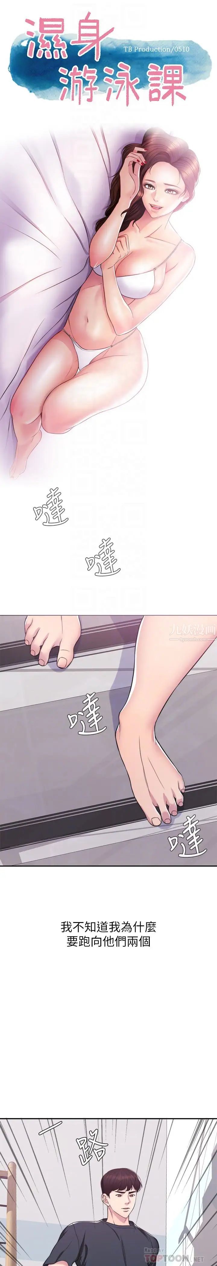 湿身游泳课第8话-藏在泳装下的私处