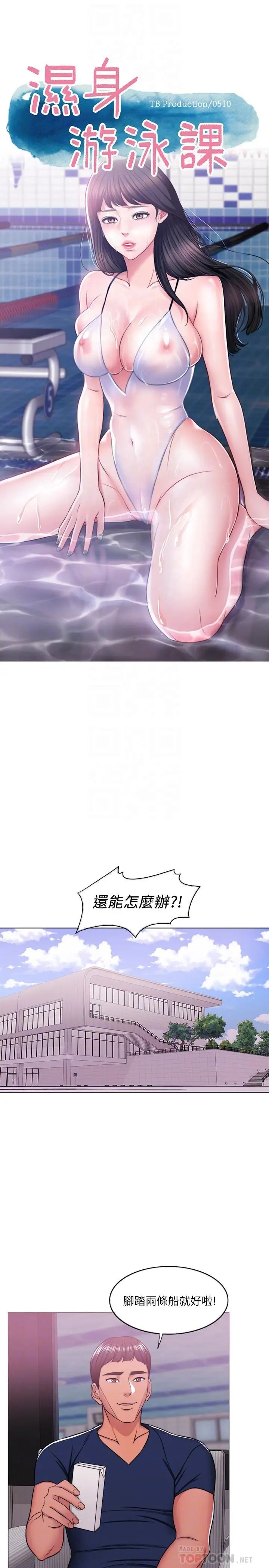 湿身游泳课第15话-危险的地方