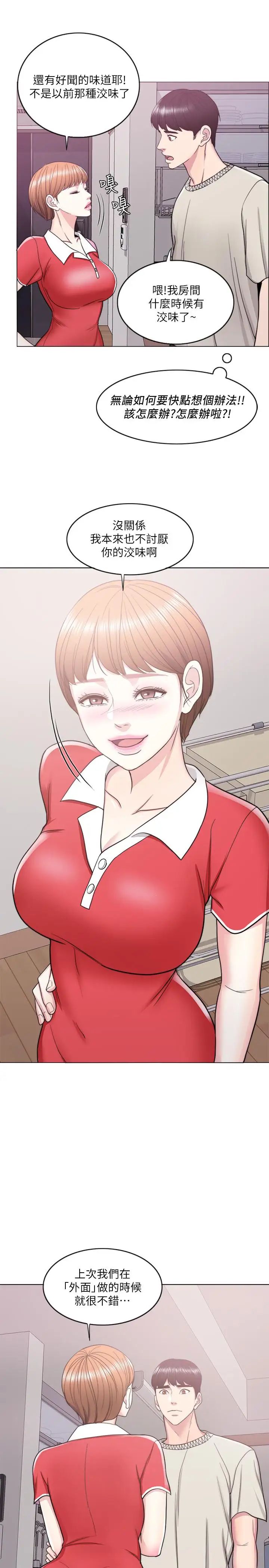 湿身游泳课第16话-没人认识我们的地方