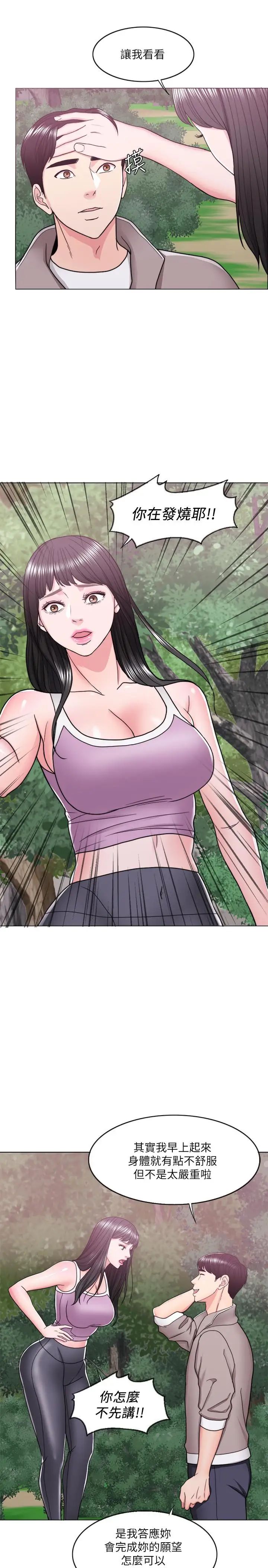 湿身游泳课第16话-没人认识我们的地方