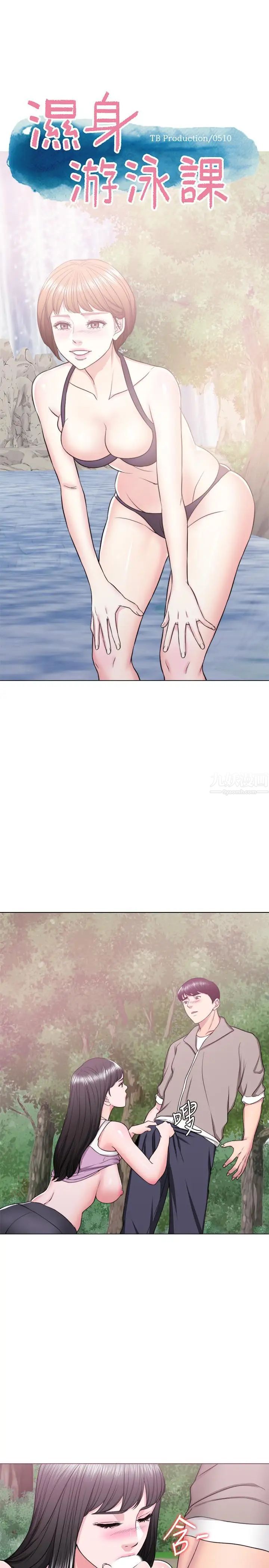 湿身游泳课第17话-她的身体越来越烫了