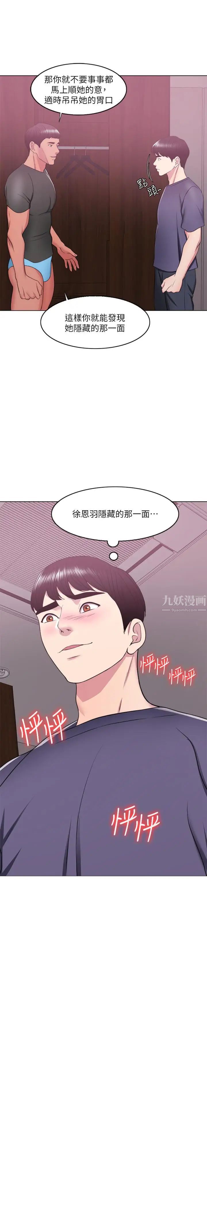 湿身游泳课第17话-她的身体越来越烫了