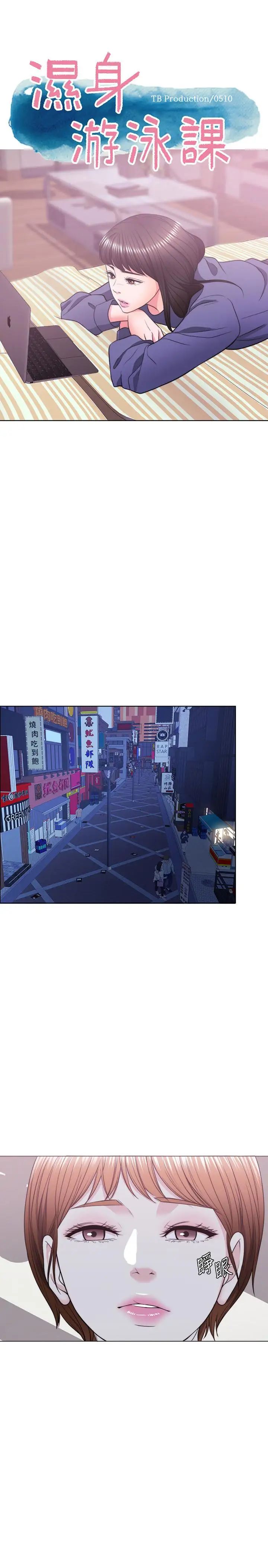 湿身游泳课第19话-我昨晚该不会跟他