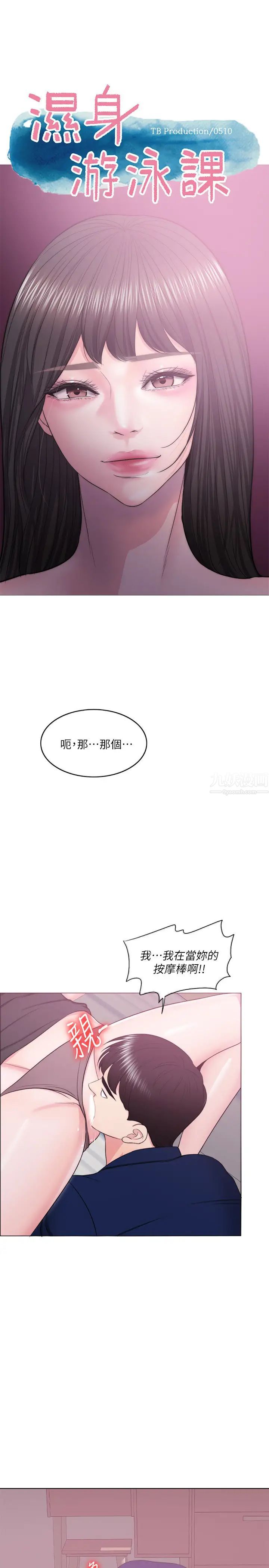 湿身游泳课第22话-婆婆发现男士内裤!