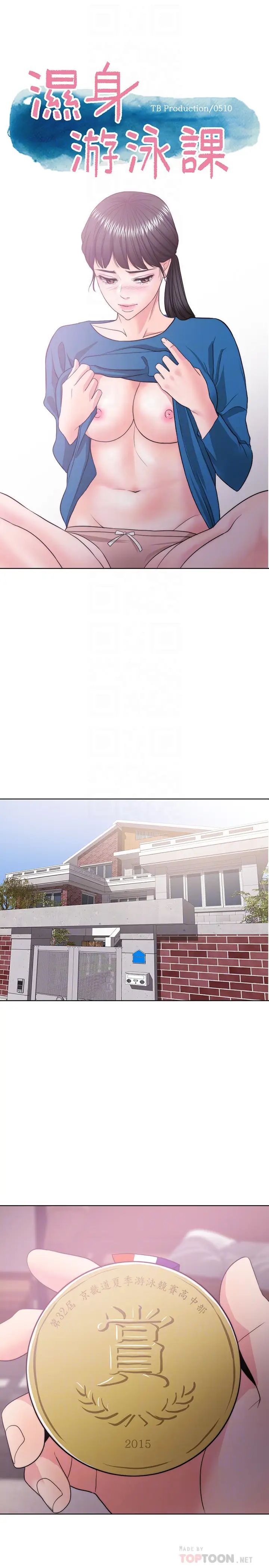 湿身游泳课第24话-小凯对婷婷动粗