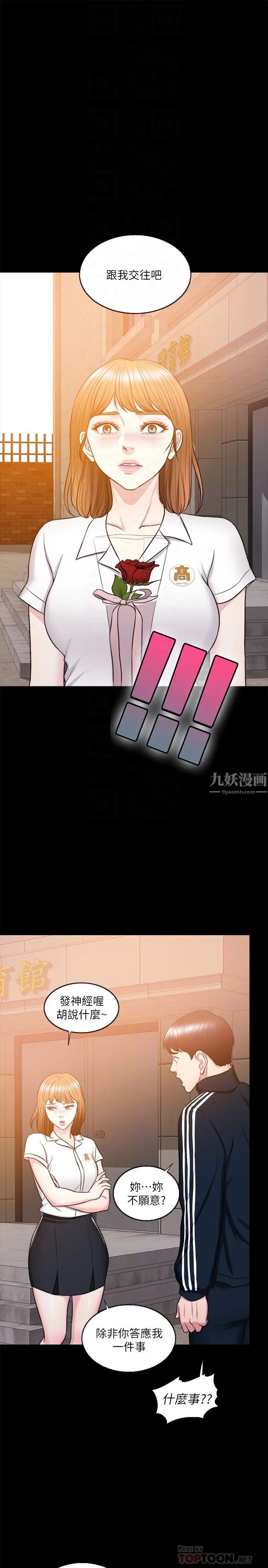 湿身游泳课第24话-小凯对婷婷动粗