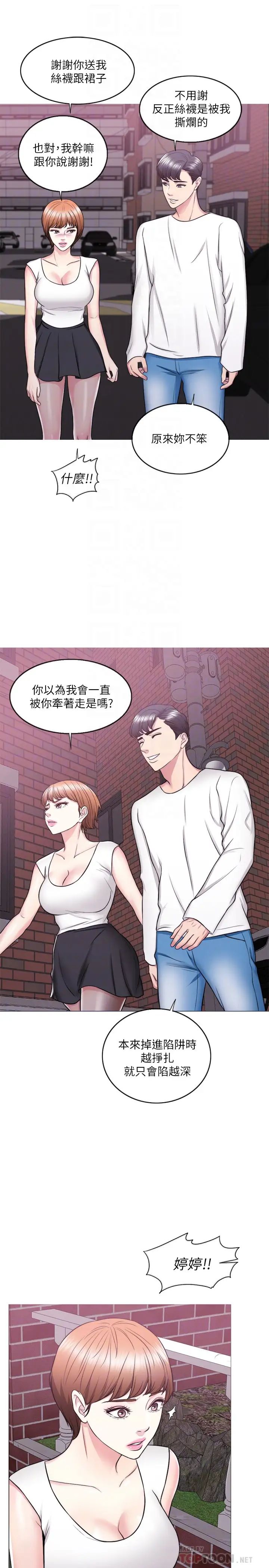 湿身游泳课第24话-小凯对婷婷动粗