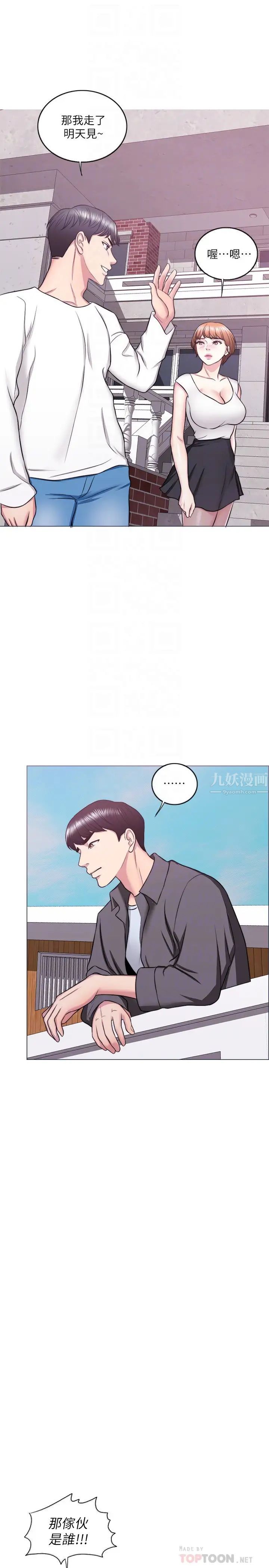 湿身游泳课第24话-小凯对婷婷动粗