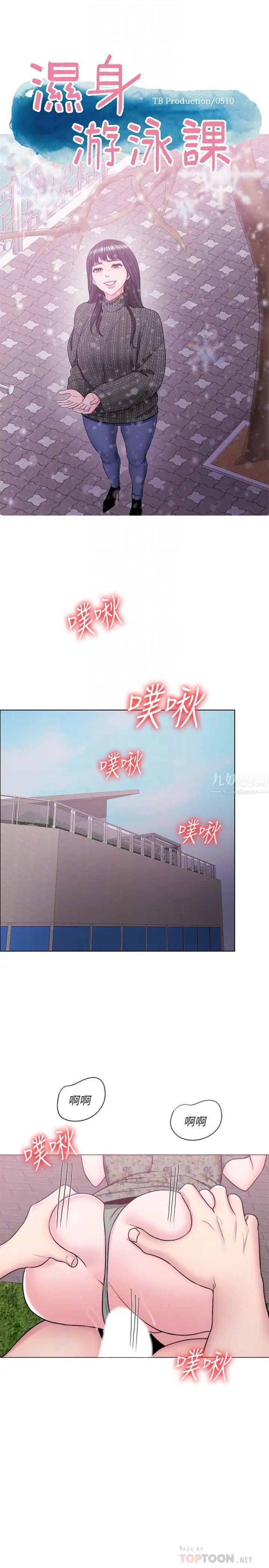 湿身游泳课第27话-录音机里的出轨证据