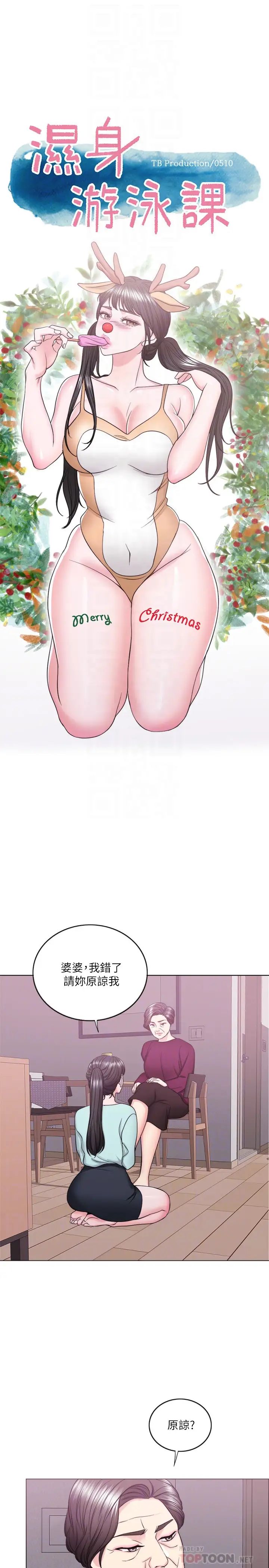 湿身游泳课第28话-妳婆婆知道我也不管!
