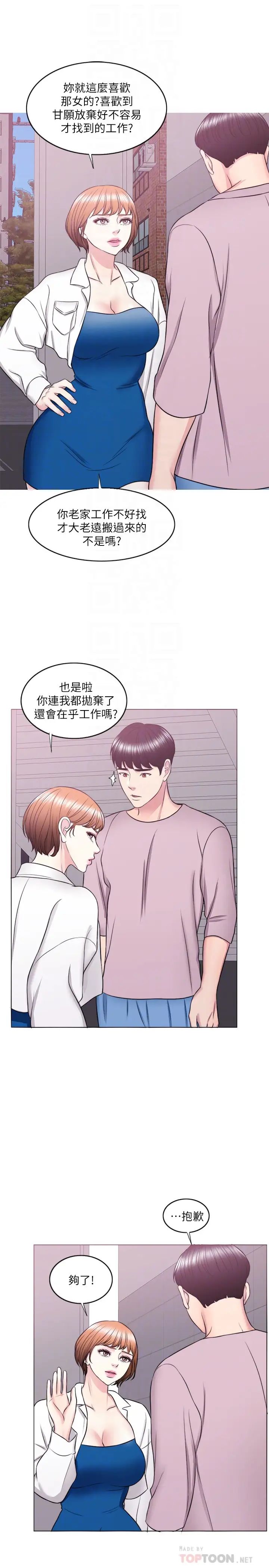 湿身游泳课第30话-这年头,劈腿还理直气壮