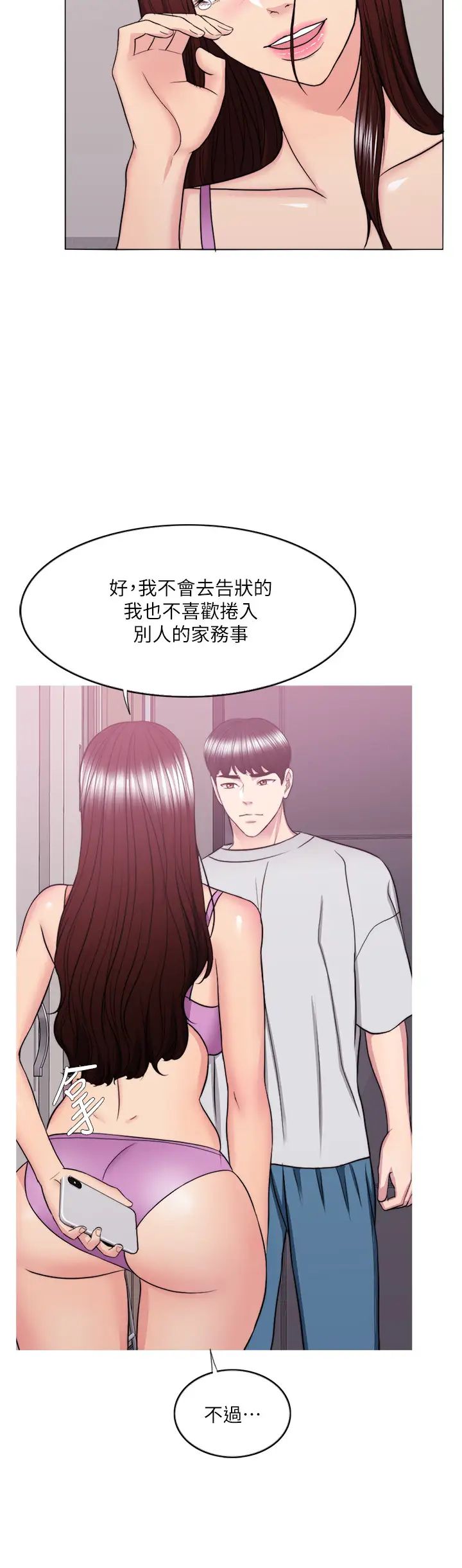 濕身游泳課第37話-興風作浪的陳惠茵
