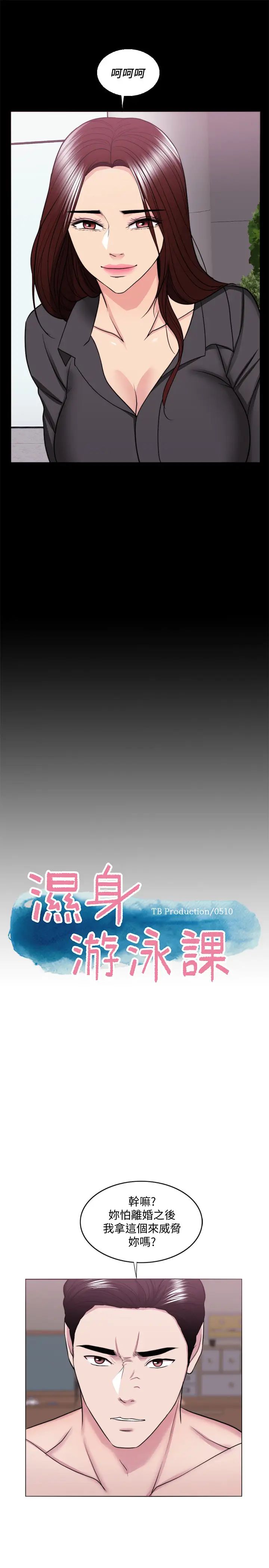 湿身游泳课第38话-没想到你这么积极