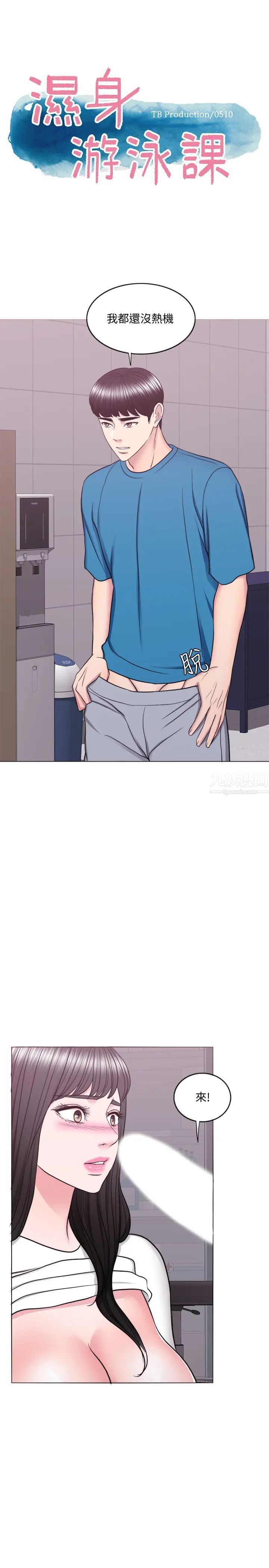 湿身游泳课第41话-想彻底拥有恩羽的威凯