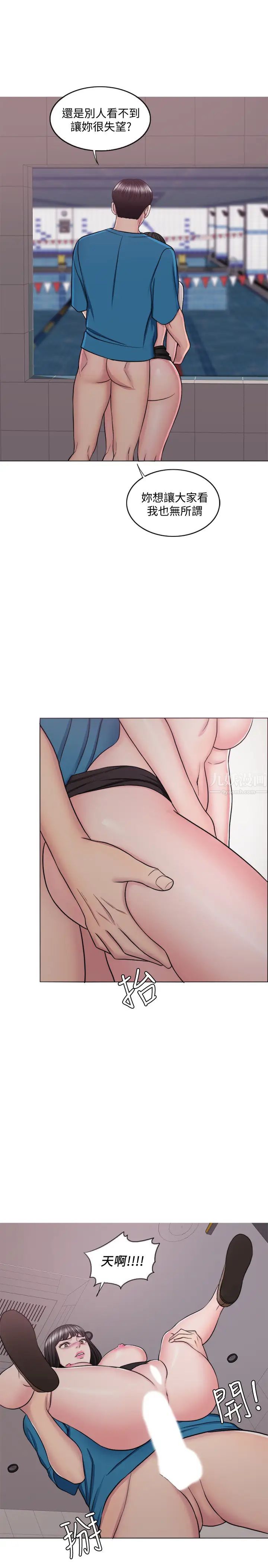 湿身游泳课第41话-想彻底拥有恩羽的威凯