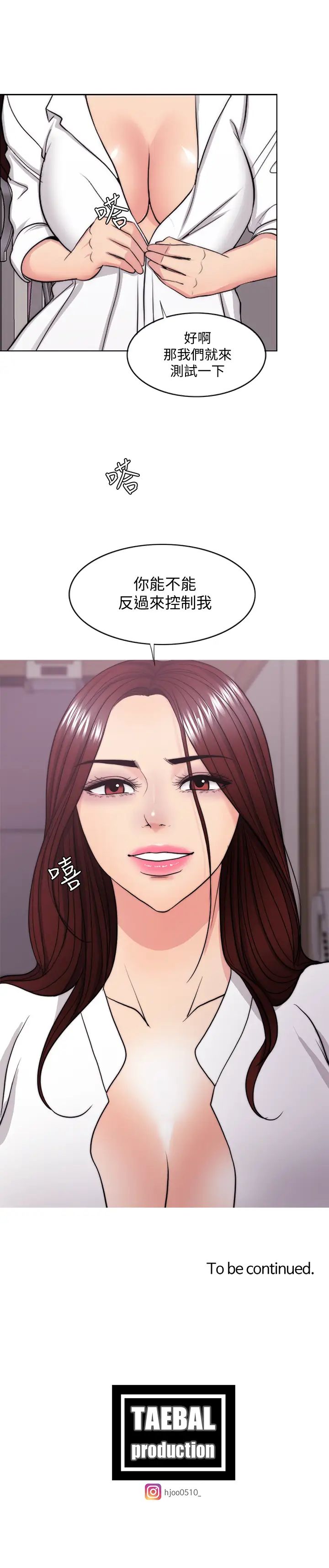 濕身游泳課第41話-想徹底擁有恩羽的威凱