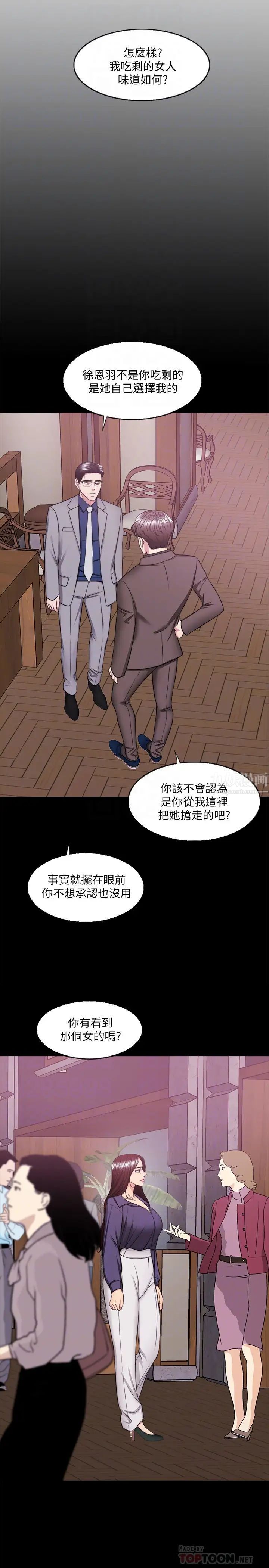 湿身游泳课第44话-恩羽,离婚吧!