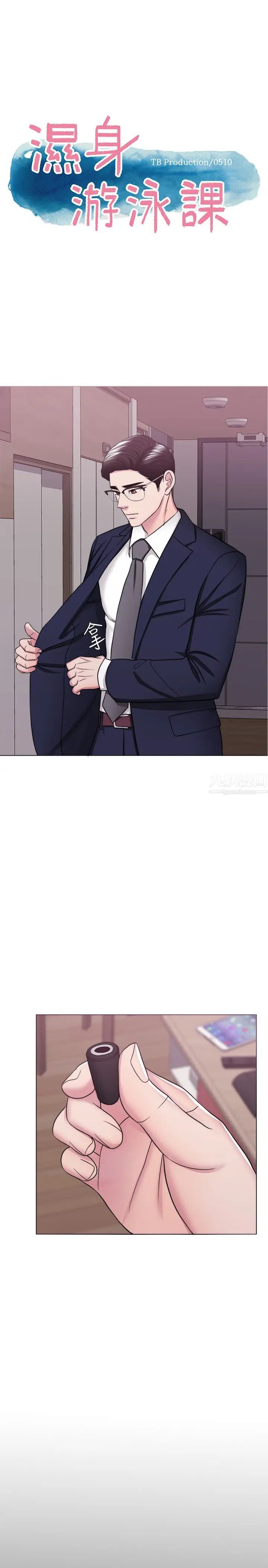 湿身游泳课第44话-恩羽,离婚吧!