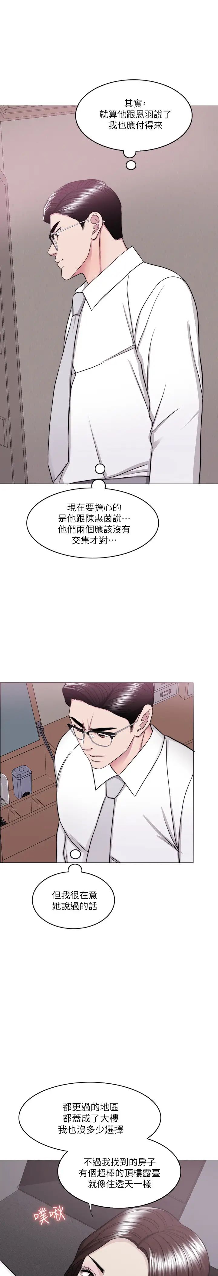 湿身游泳课第45话-我已经在生气了