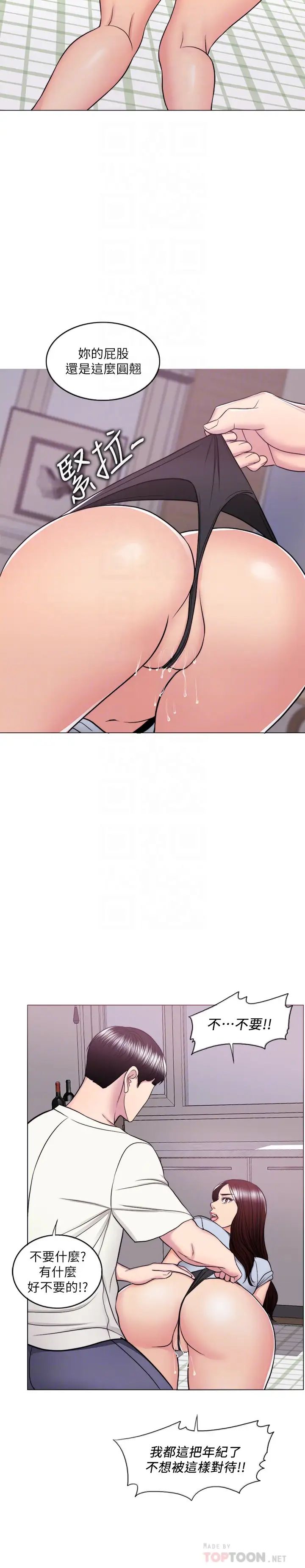 湿身游泳课第45话-我已经在生气了