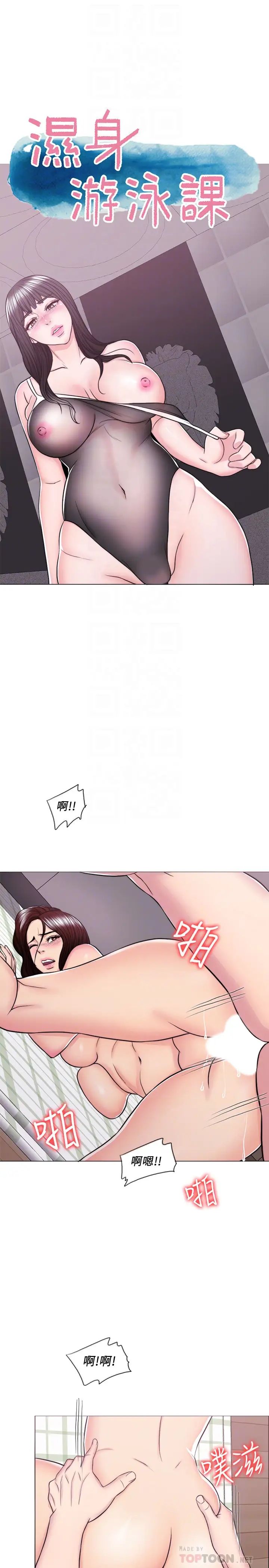 濕身游泳課第46話-誰比較厲害?