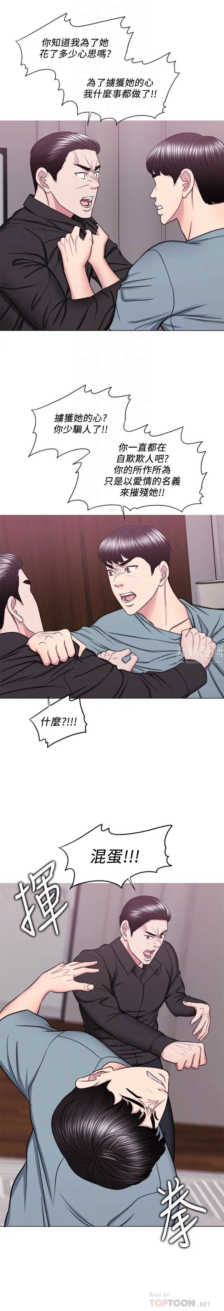 湿身游泳课第47话-徐恩羽，妳是我的所有物!