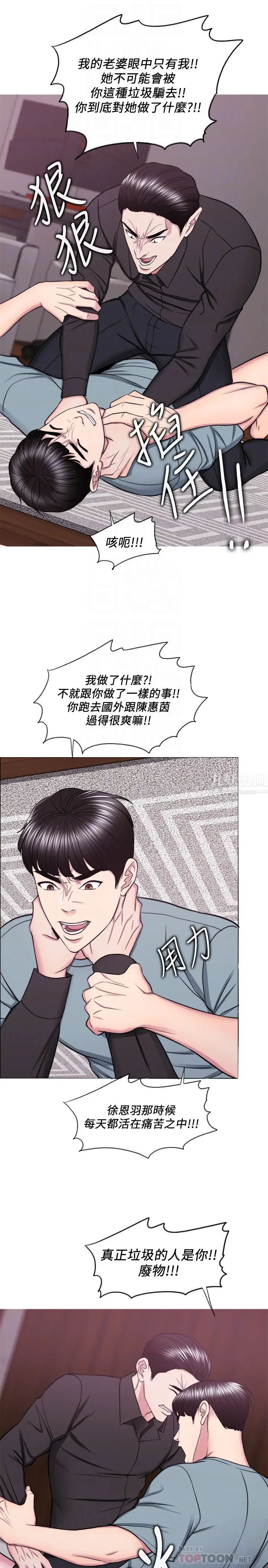 湿身游泳课第47话-徐恩羽，妳是我的所有物!