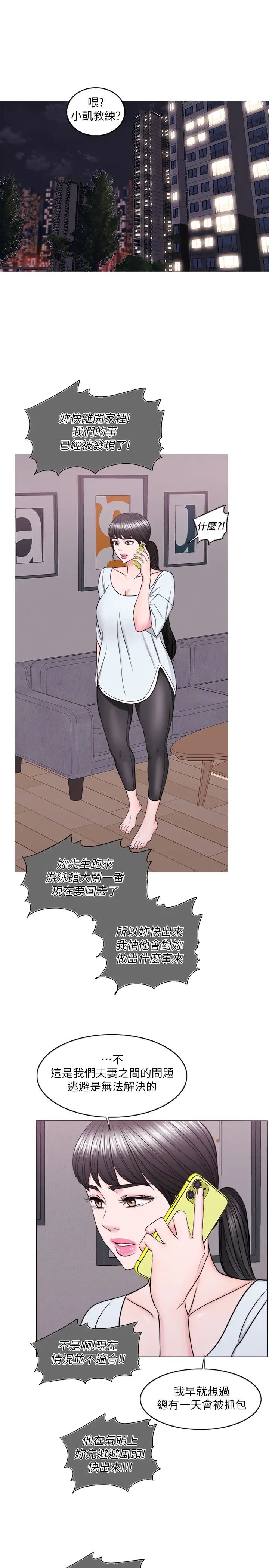 湿身游泳课第47话-徐恩羽，妳是我的所有物!