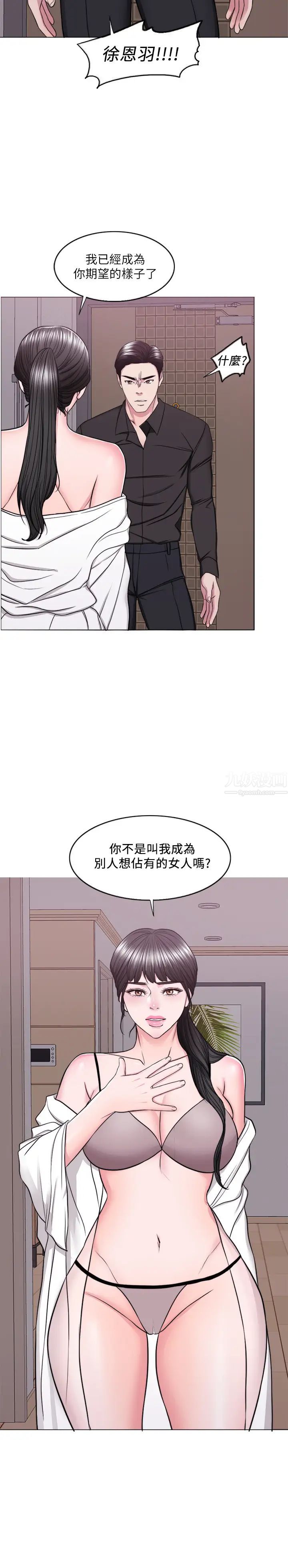 湿身游泳课第47话-徐恩羽，妳是我的所有物!