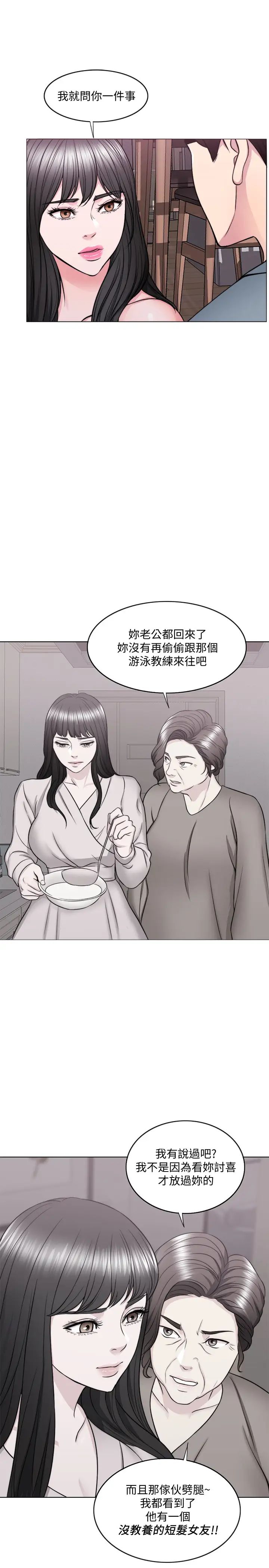 濕身游泳課第48話-我們並沒有被你們玩弄
