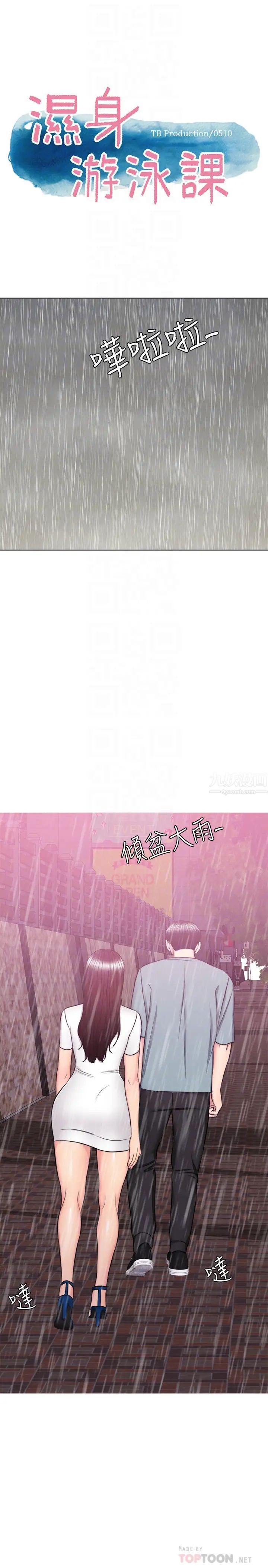 濕身游泳課第49話-這是讓你忘了她的最佳方法