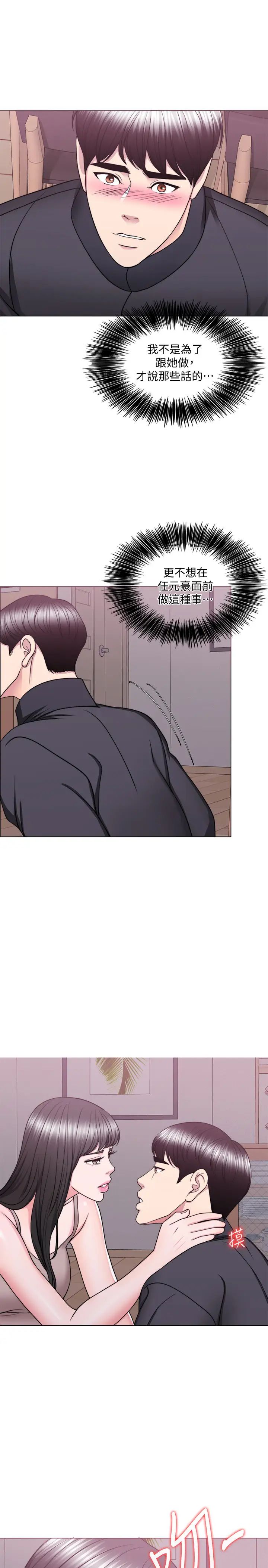 濕身游泳課第52話-好想念徐恩羽的肉體