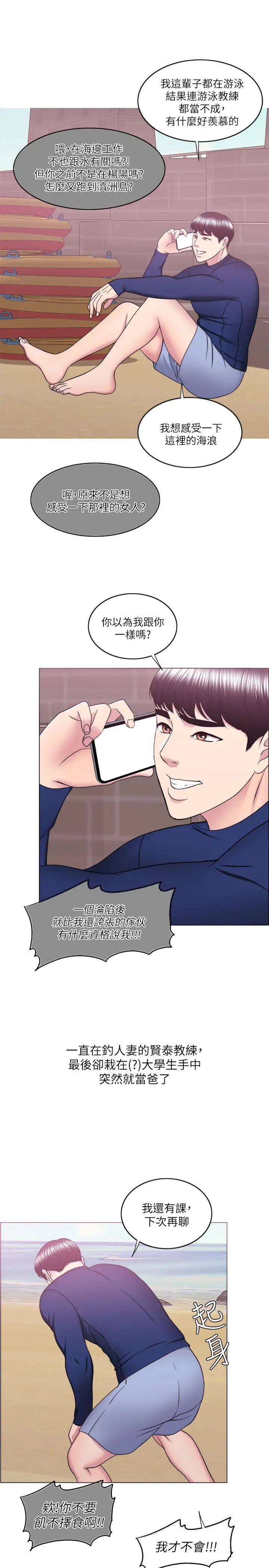 湿身游泳课最终话-徐恩羽的决心