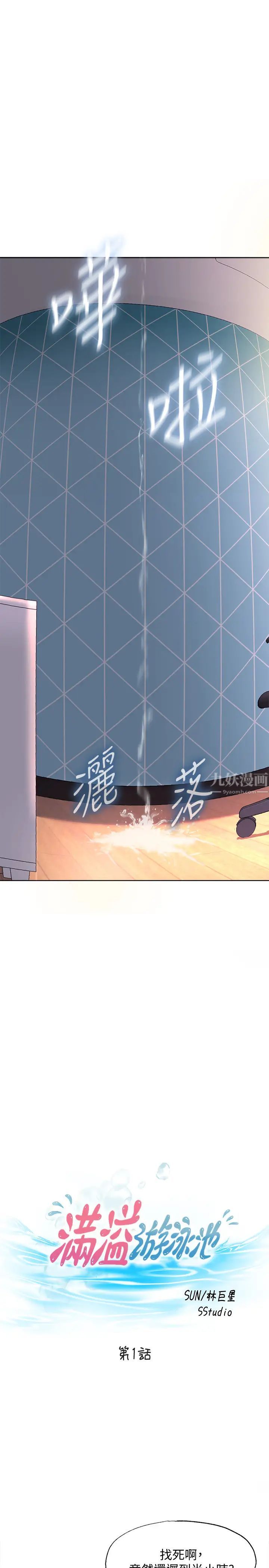 满溢游泳池第1话-我把初恋的泳衣撕破了