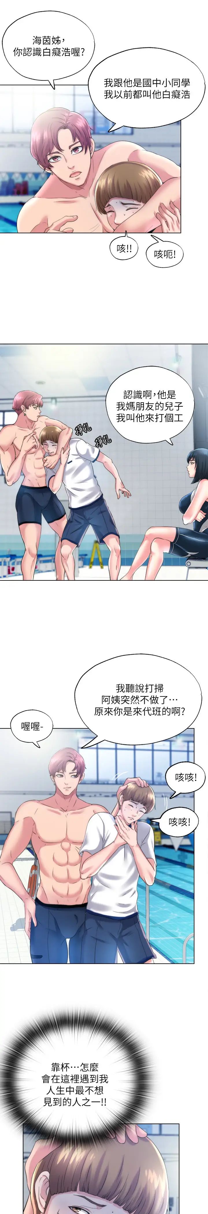 满溢游泳池第1话-我把初恋的泳衣撕破了