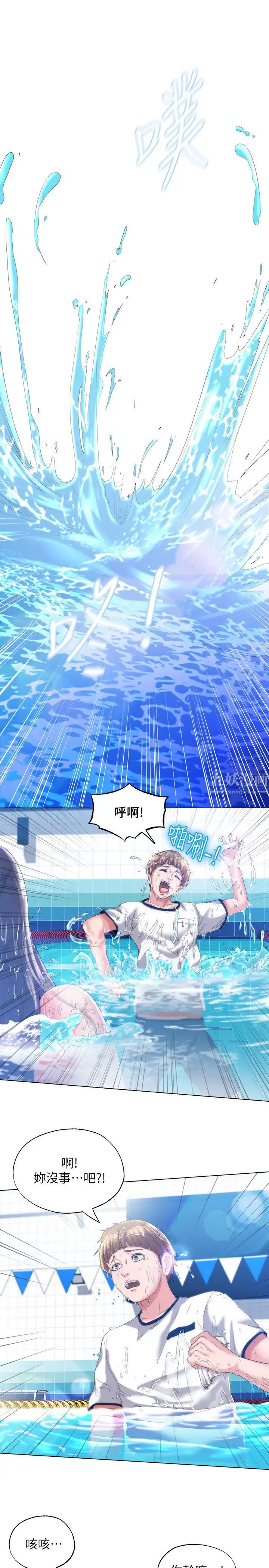 滿溢游泳池第1話-我把初戀的泳衣撕破了