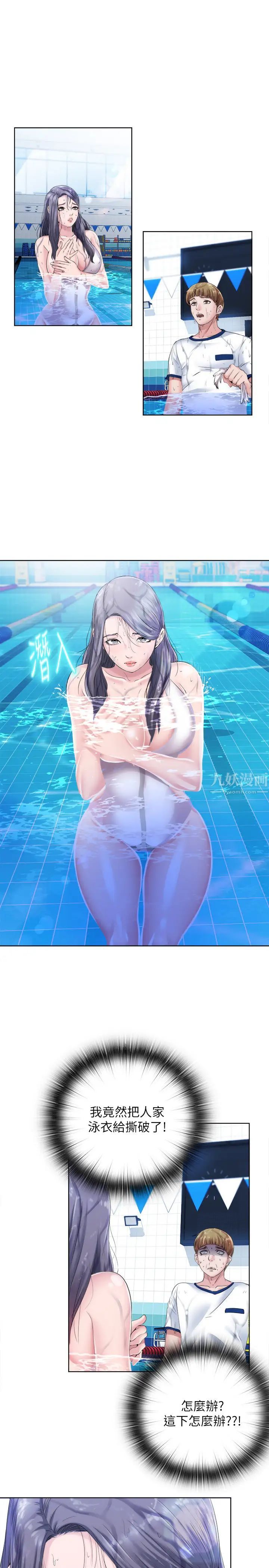 满溢游泳池第2话-能帮我揉揉那里吗?