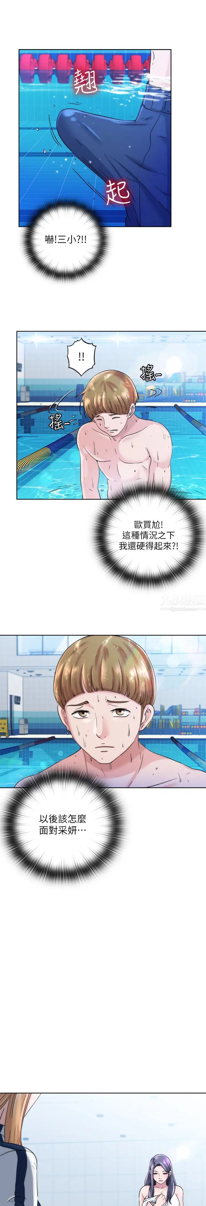 满溢游泳池第2话-能帮我揉揉那里吗?