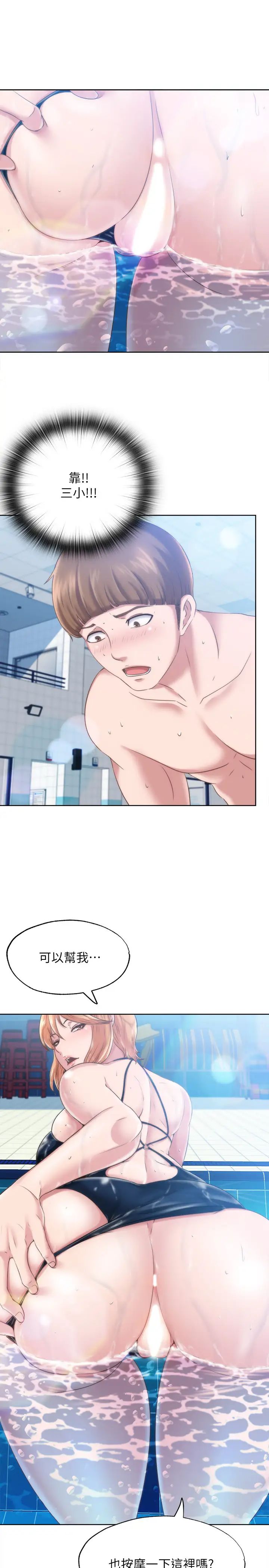 满溢游泳池第3话-专属两人的特别课程