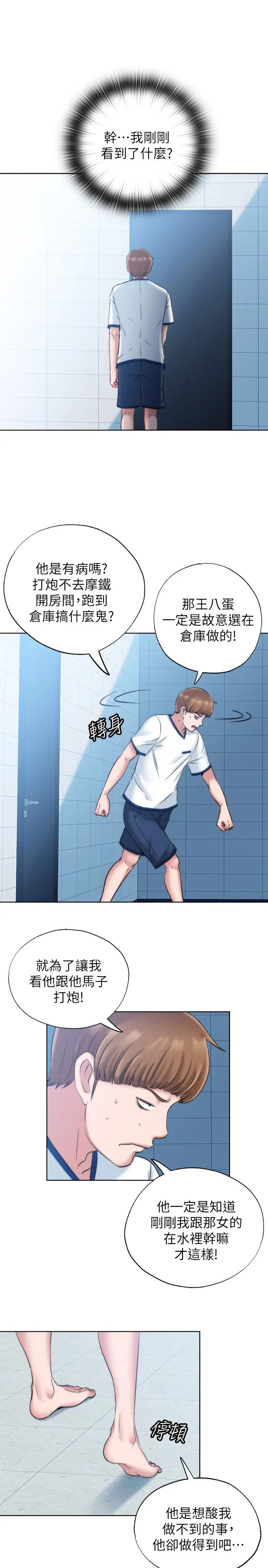 满溢游泳池第3话-专属两人的特别课程