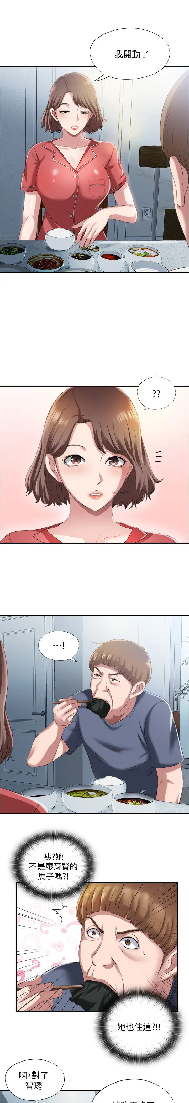 满溢游泳池第6话-房东太太危险的好奇心