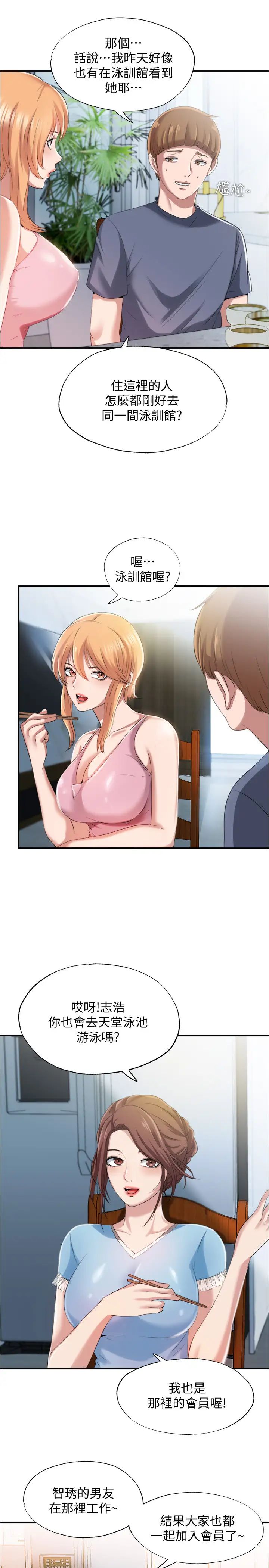 滿溢游泳池第6話-房東太太危險的好奇心
