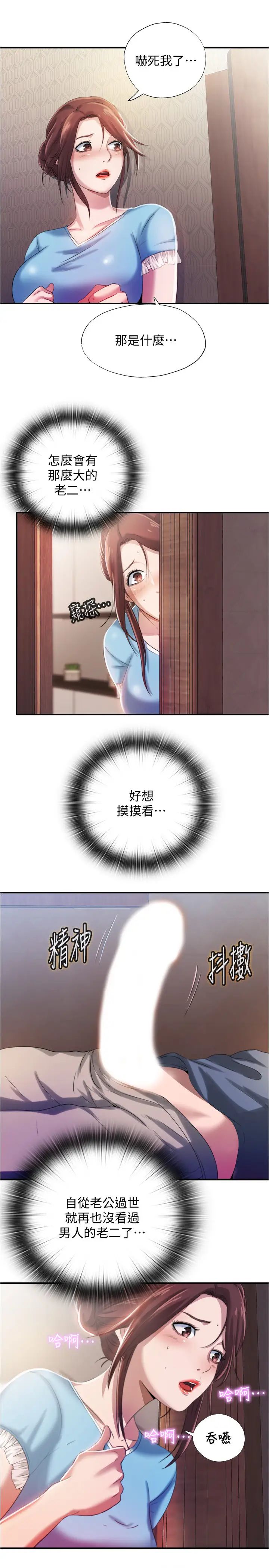 满溢游泳池第6话-房东太太危险的好奇心