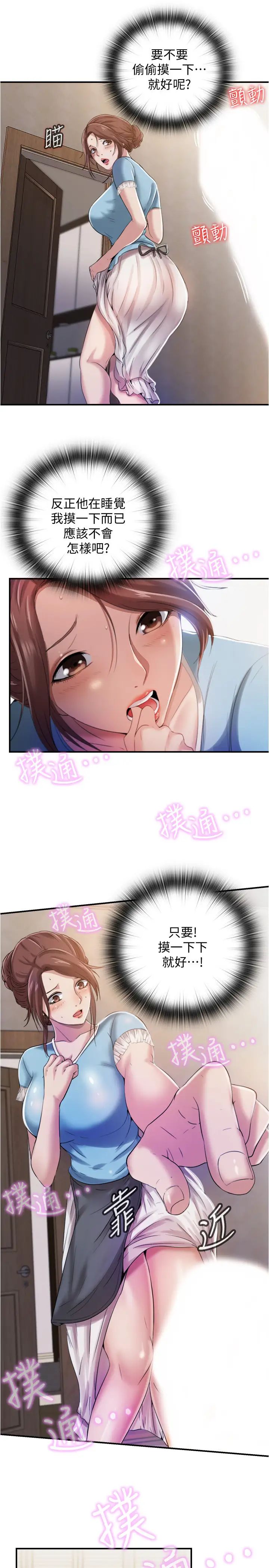 滿溢游泳池第6話-房東太太危險的好奇心