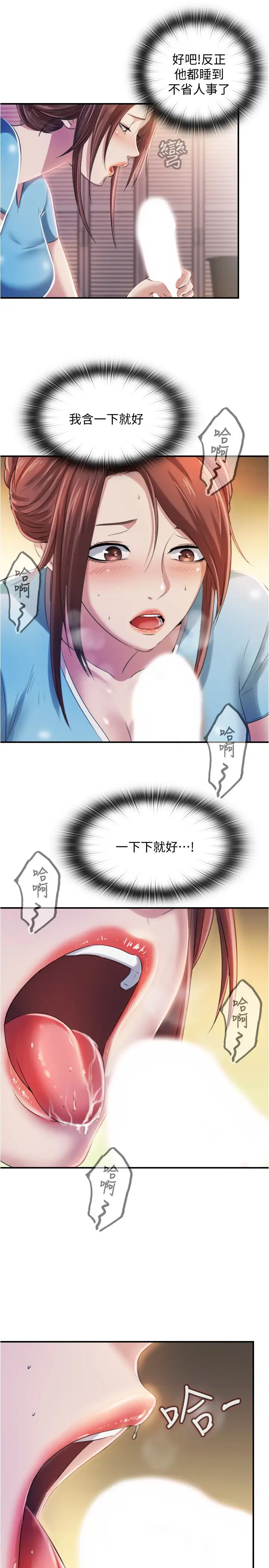 滿溢游泳池第6話-房東太太危險的好奇心