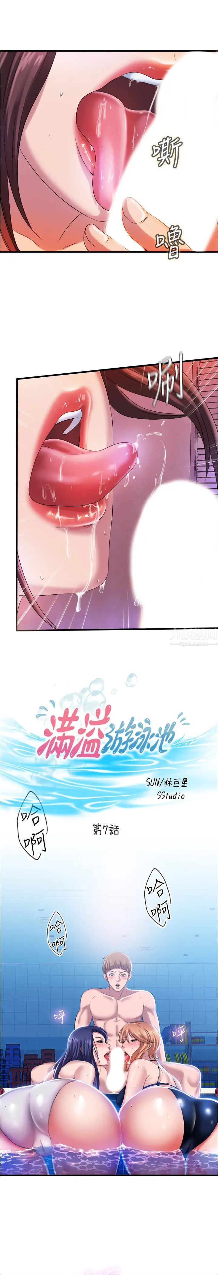 满溢游泳池第7话-志浩的那里太美味了