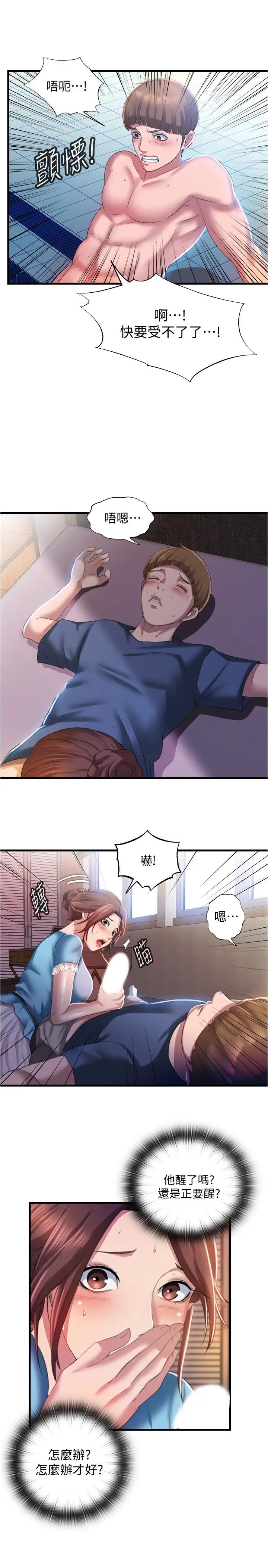 满溢游泳池第7话-志浩的那里太美味了