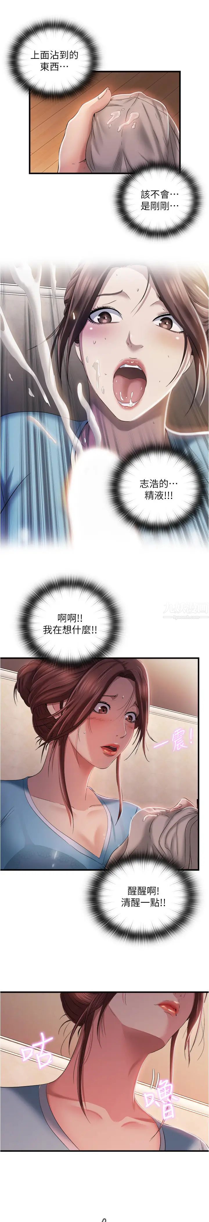 滿溢游泳池第8話-志浩聽到房東太太的呻吟聲