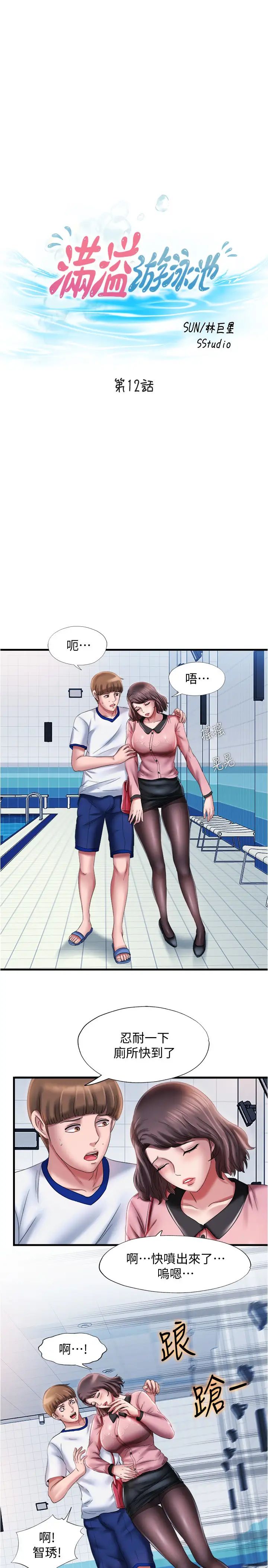 滿溢游泳池第12話-志浩!這次讓我來