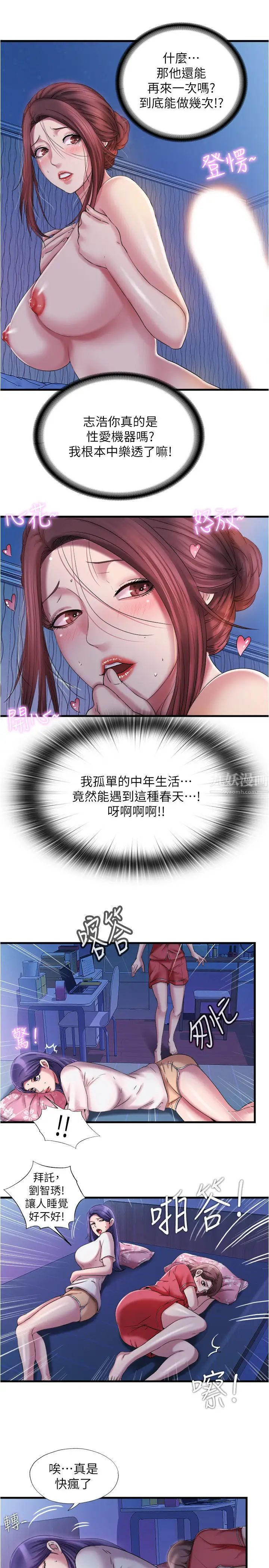 满溢游泳池第15话-和阿姨的关係无法隐藏